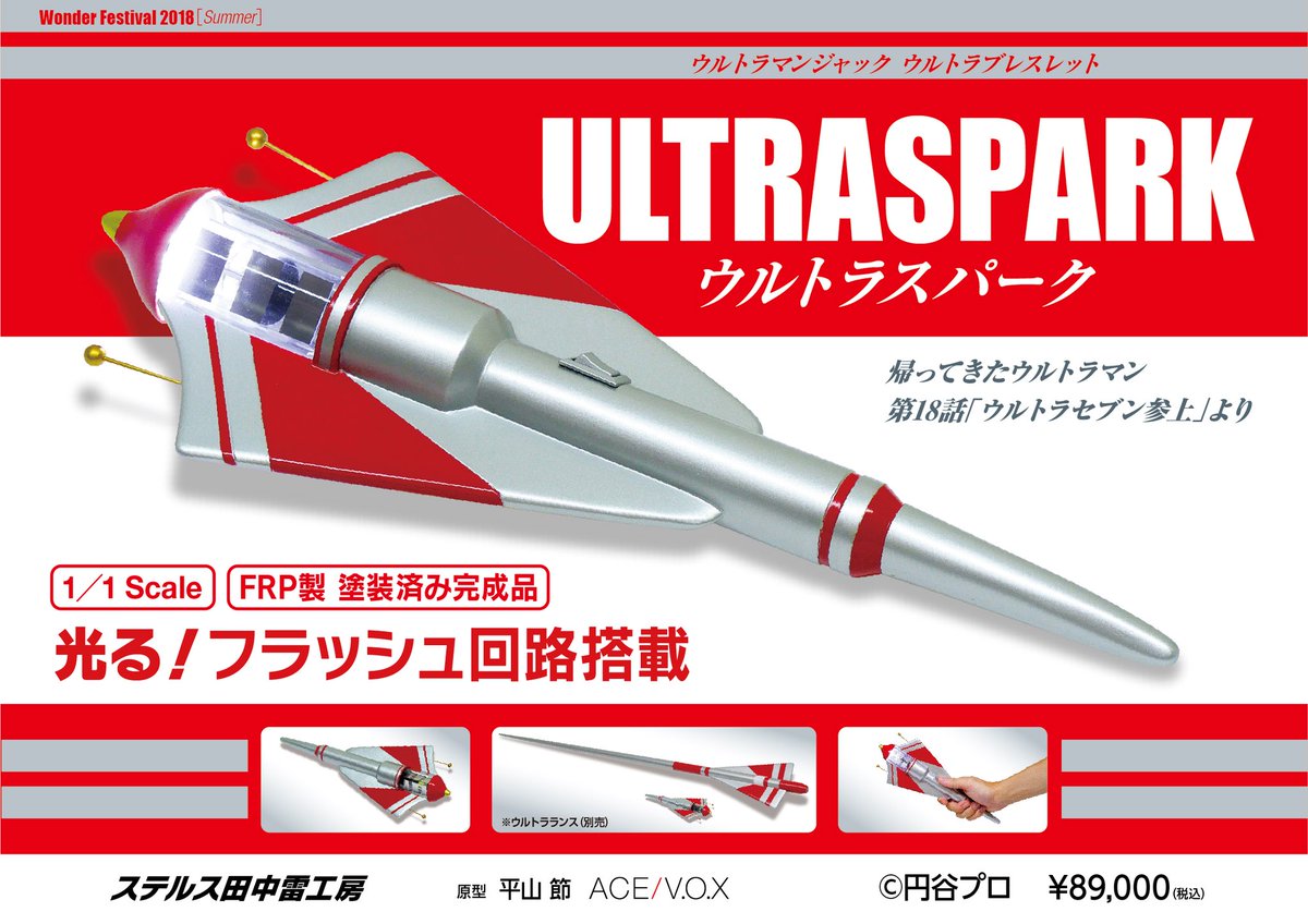 RT @__GYAVASO__: いよいよ今週末は #WF2018夏 【ステルス田中雷工房