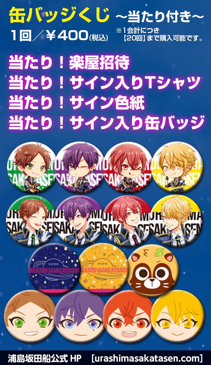 7/31(火)グッズ先行販売開始！！ 【浦島坂田船@日本武道館】 多くの