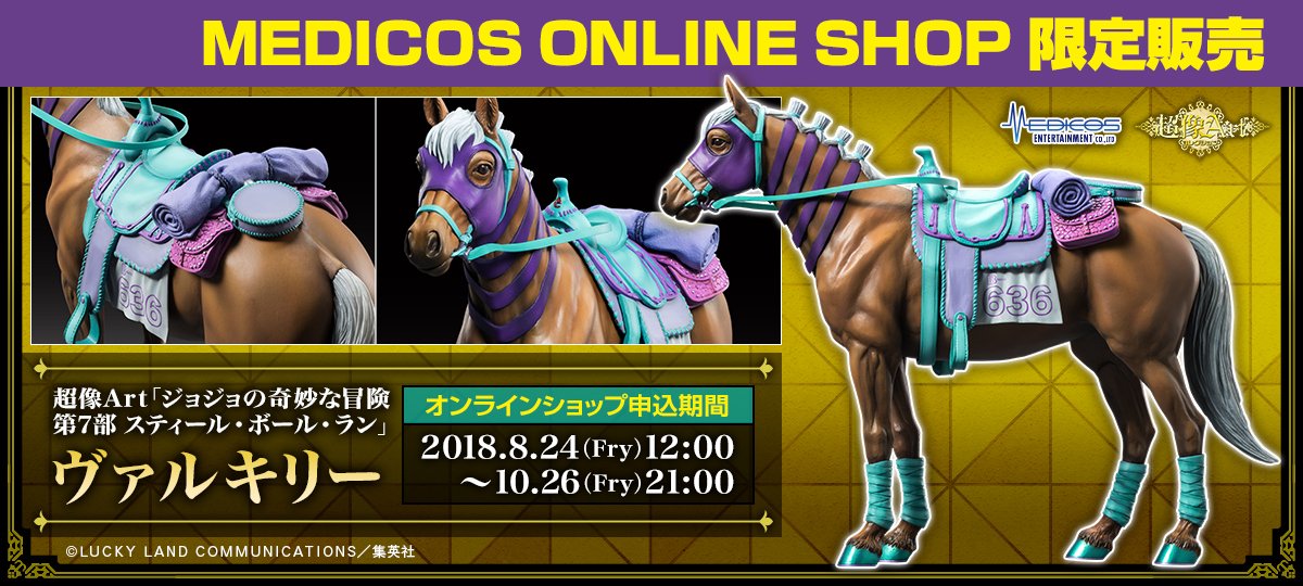 ジョジョの奇妙な冒険 第7部 スティール・ボール・ラン』超像Art