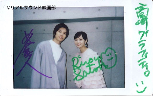 フォロー＆RT】佐藤玲＆萩原利久のサイン入りチェキを1名様に