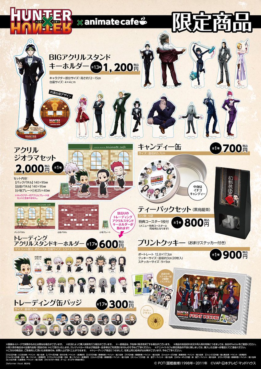 テレビアニメ『HUNTER×HUNTER』×アニメイトカフェ仙台】いよいよ9/6