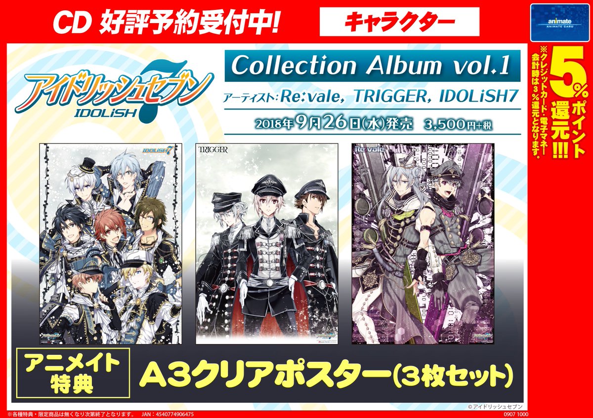 アイドリッシュセブン Collection Album vol.1】ご予約受付中