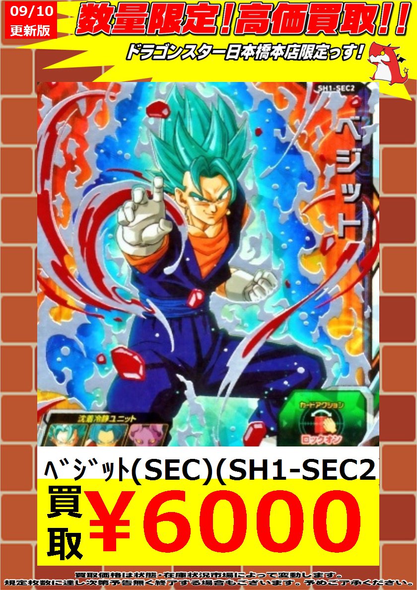 DBH】 ベジットブルー6000円買取いたします！！！！！ 蒼き輝きが見