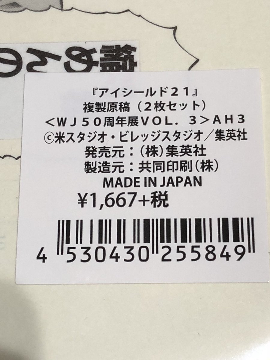 村田先生！買いましたよ！アイシールド21のグッズもっと欲しかったん