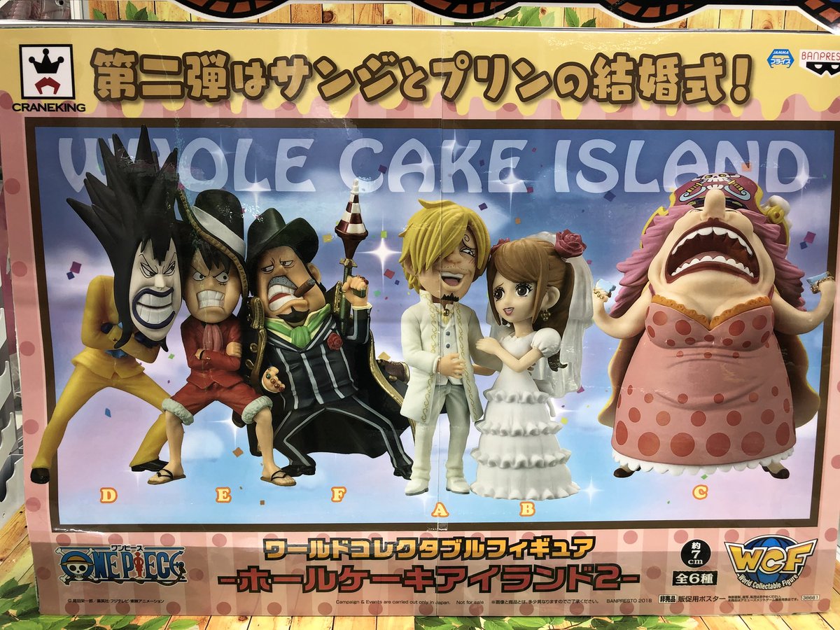 ワンピース ワールドコレクタブルフィギュア-ホールケーキアイランド2
