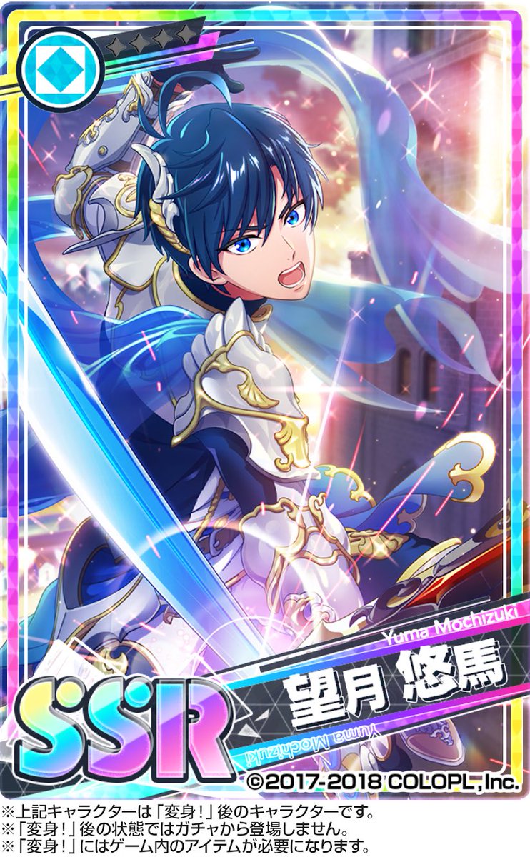 ◇カード紹介①◇ SSR望月悠馬の変身！前と変身！後のカードをご紹介