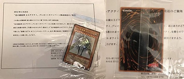 遊戯王カード、未開封ホルアクティの精巧な贋作、通知書付き未開封でも