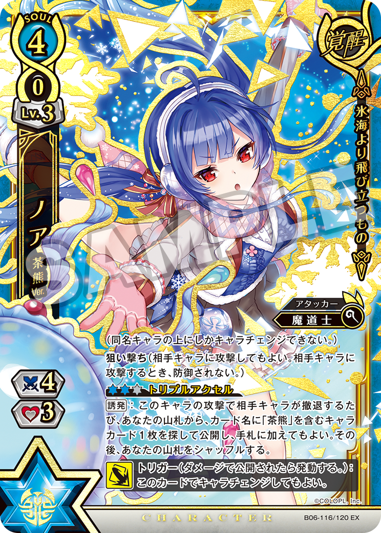 カード紹介】「ノア 茶熊Ver.」覚醒キャラカードを紹介！4弾で登場