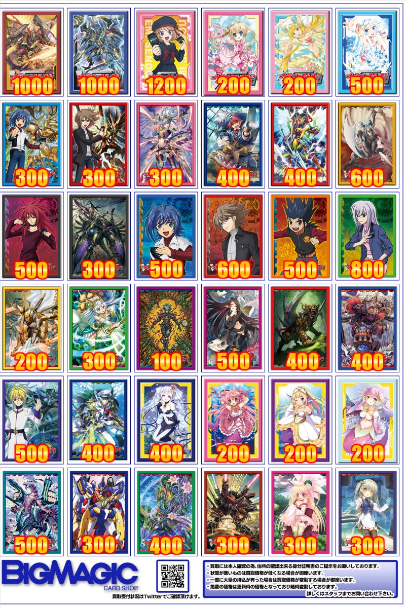 ヴァンガードサプライ買取価格更新いたしました！ 特に初期スリーブの