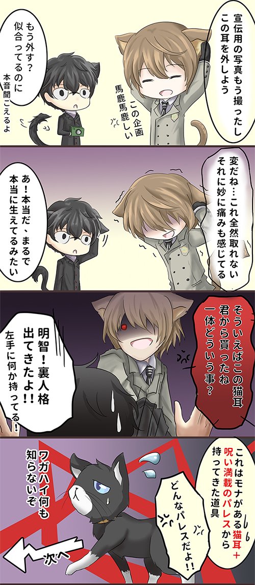 夏休み時ナンジャタウンでペルソナ5の商品があったね でも猫耳がついて