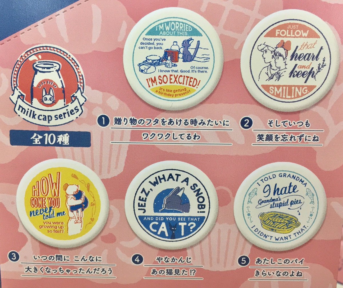 商品情報】となりのトトロ、魔女の宅急便の「缶バッジコレクション」が