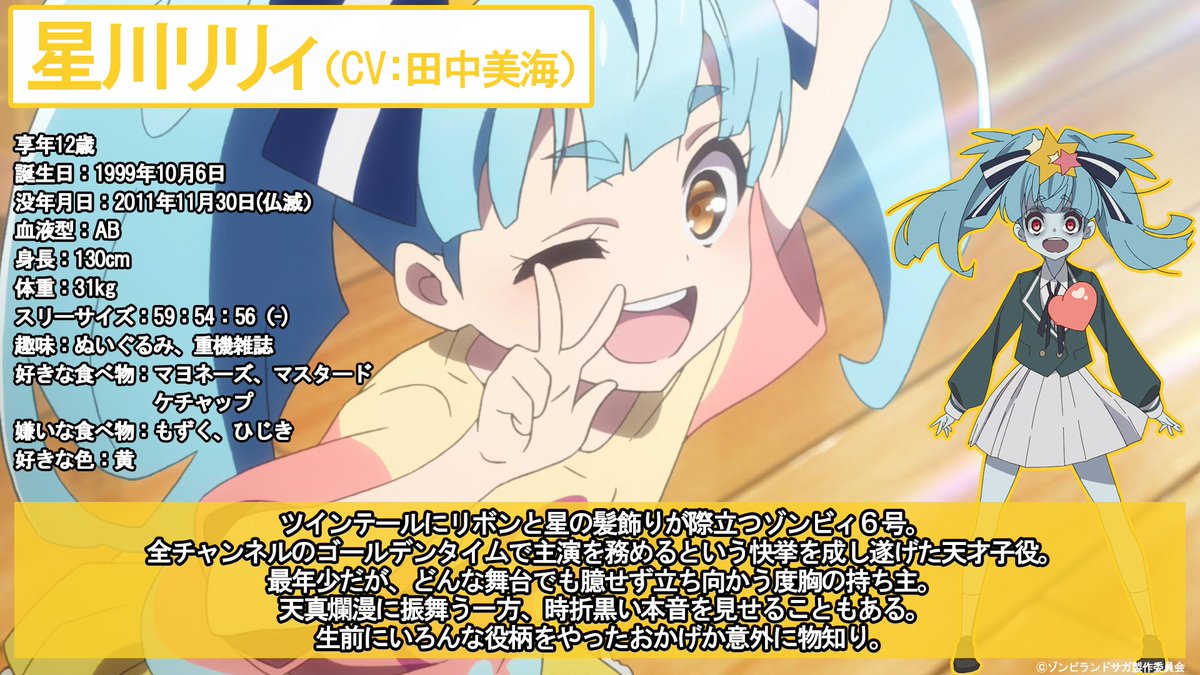 ゾンビィ6号：星川リリィプロフィール公開】 以外に腹黒い！？ そんな