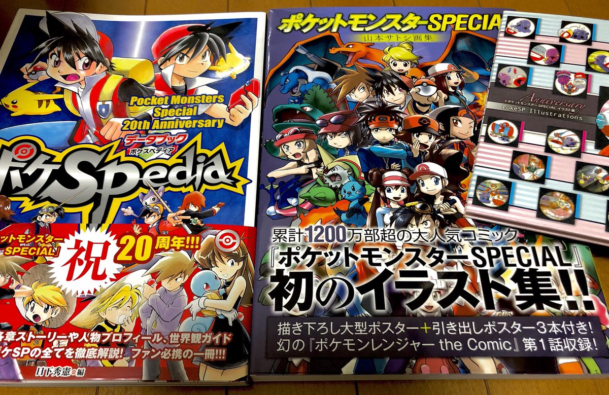 ポケットモンスターSPECIAL、通称ポケスペ、LINEマンガで無料公開だと