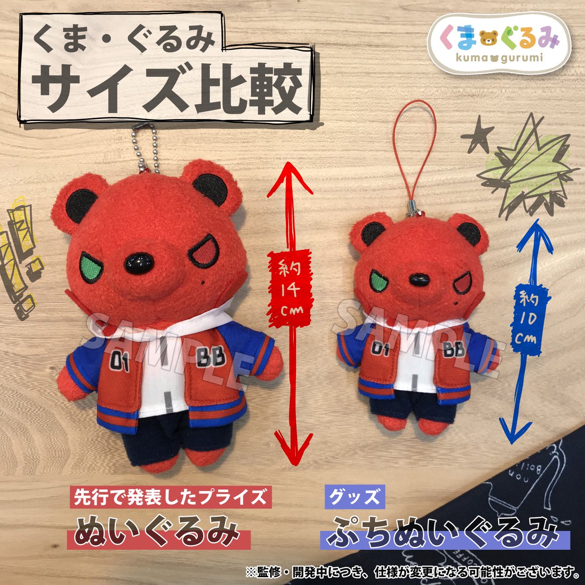 グッズ】推しキャラのくま・ぐるみと一緒にディビジョン制覇