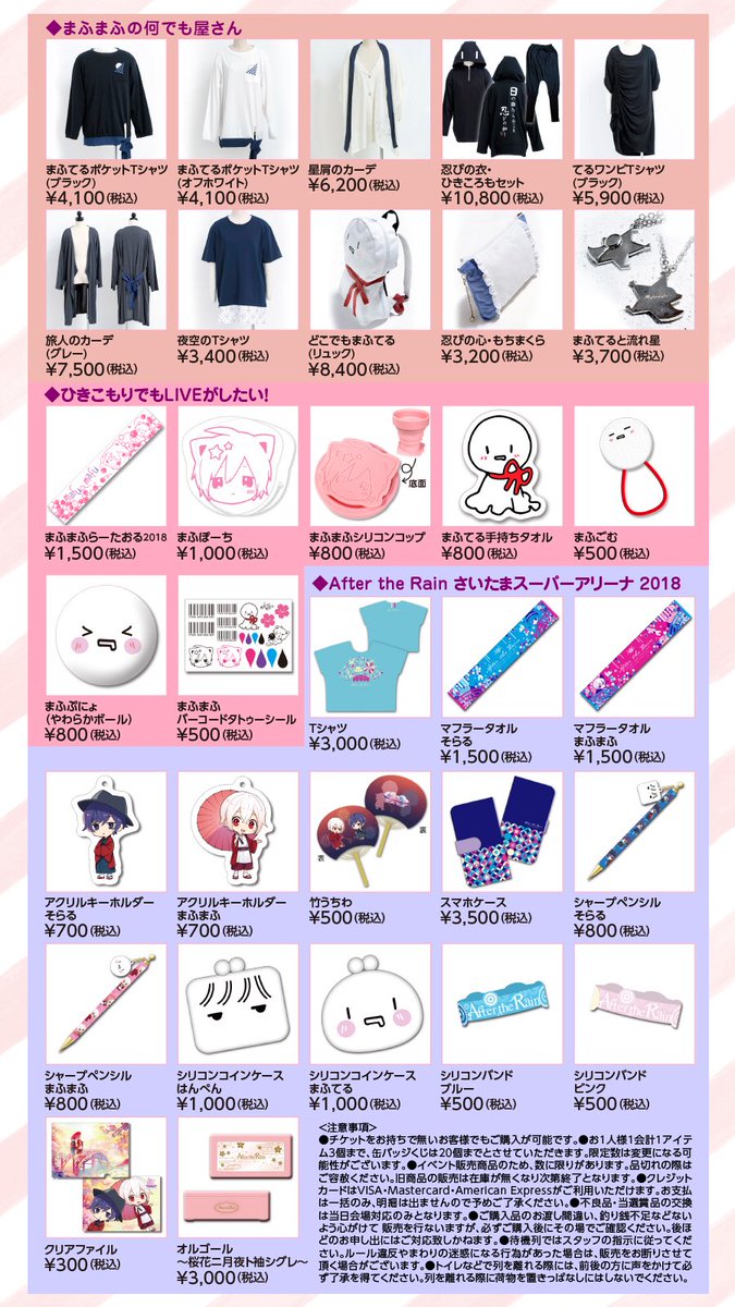 ひきフェスグッズ情報】 おまたせしましたあああああ！！！！ ひき