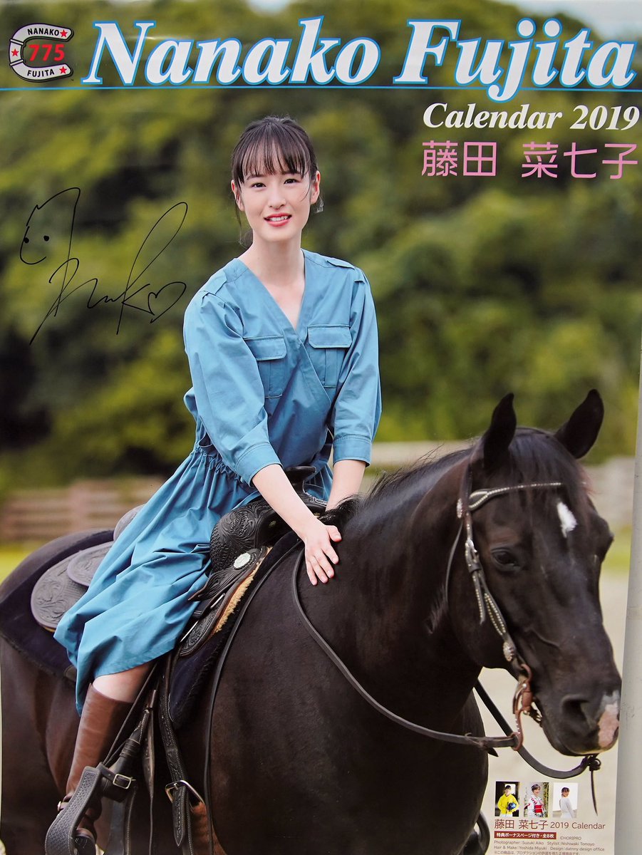 藤田菜七子騎手サイン入り 2019年カレンダープレゼント 好評発売中の