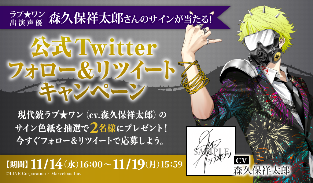 ☆新キャラクター登場記念！ラブ☆ワン役の森久保祥太郎さんのサイン