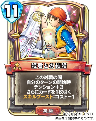 第5弾カードパック「勇気の英雄譚」に『ドラゴンクエストⅧ 空と海と