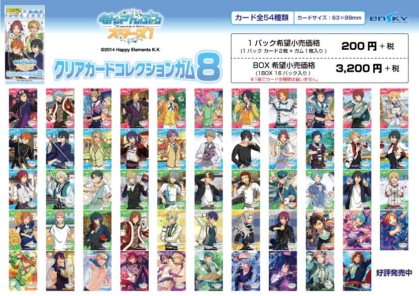 好評発売中！】 『クリアカードコレクションガム8』 クリアカード全54