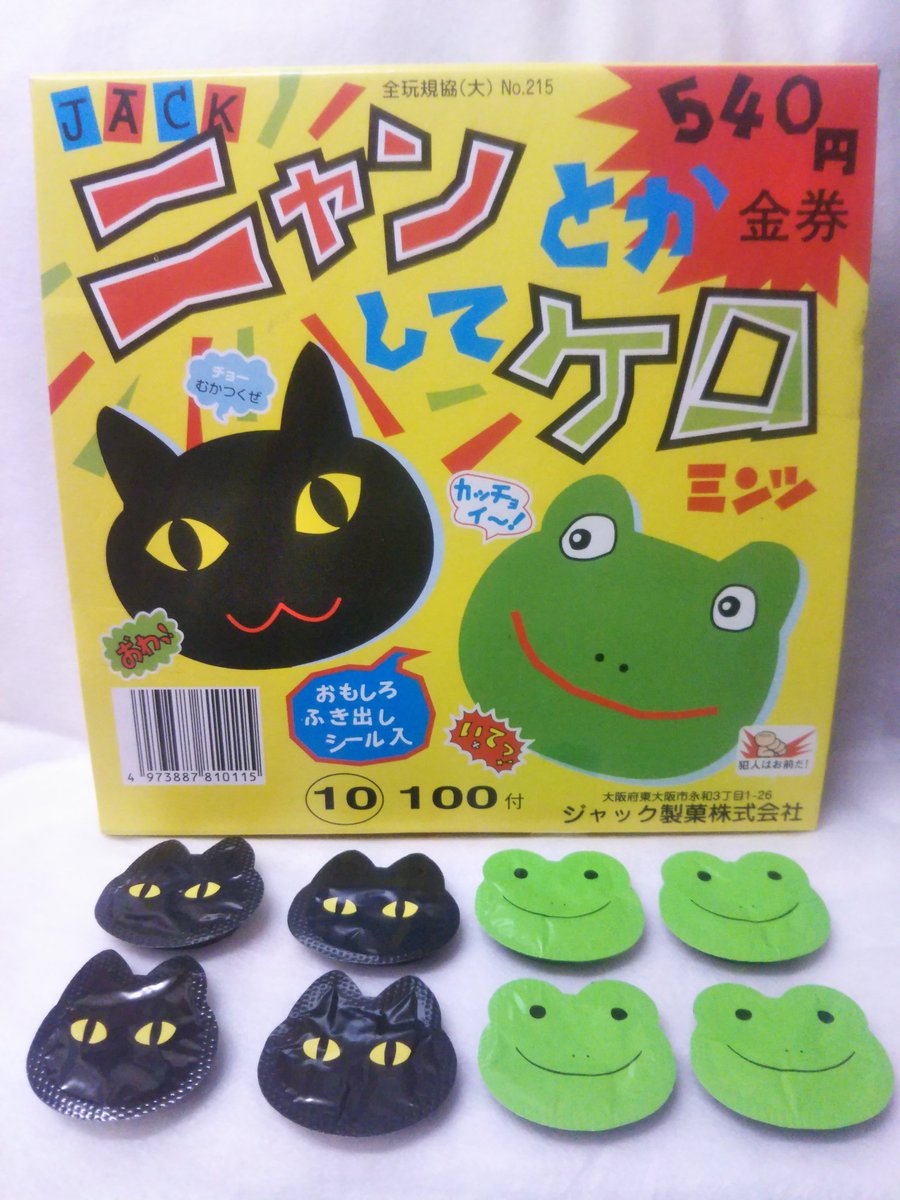 😺『ニャンとかしてケロ』🐸 かわゆい黒猫と蛙のクジ引き。アルミ