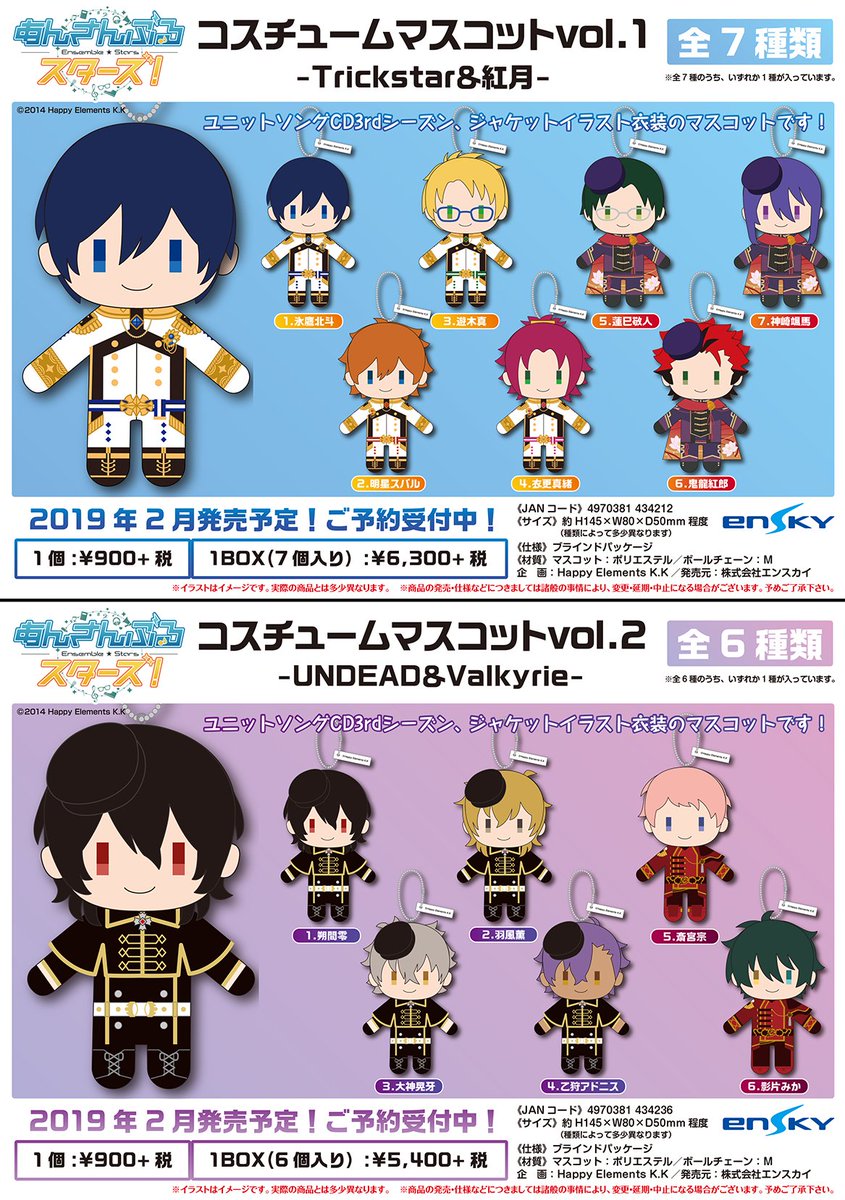 新商品情報】 コスチュームマスコットvol.1、vol.2 AGF「あんさんぶる