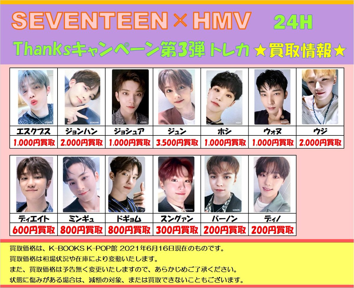 💎 #SEVENTEEN 💎 ‼️セブチ トレカ 買取募集中‼️ カフェEC特典カード