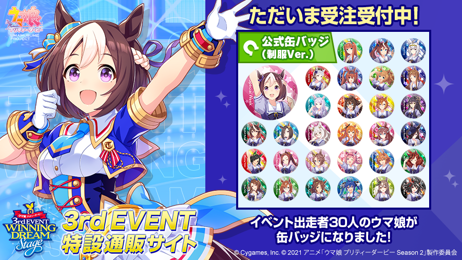 イベントグッズ販売中！】 『3rd EVENT特設通販サイト』では、ただいま