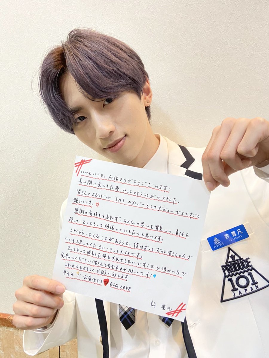 Special thanks! message ー #許豊凡 ー #INI #XUFENGFAN