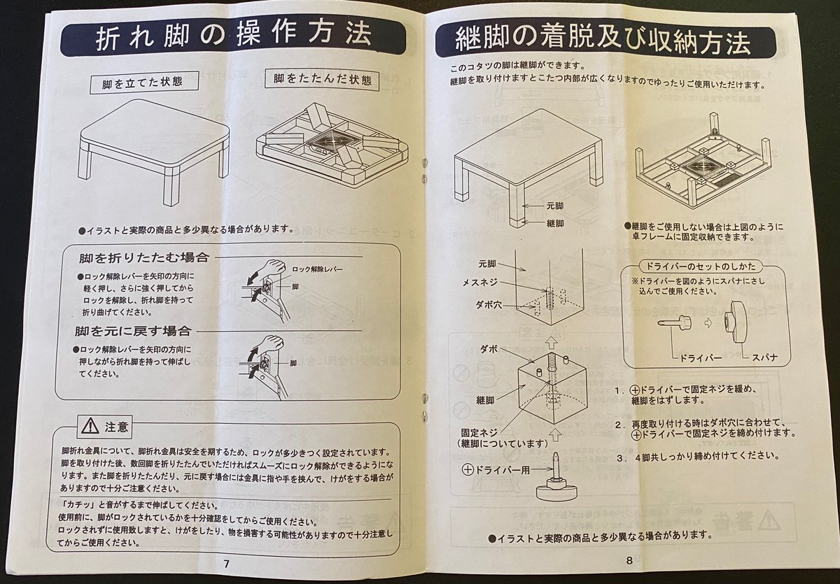 ニトリ コタツテーブル KOTO-120 DBR 取扱説明書 折れ脚の操作方法・継