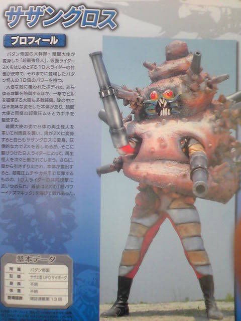 暗闇大使 の途中形態のキモさ笑 #仮面ライダーZX #サザングロス