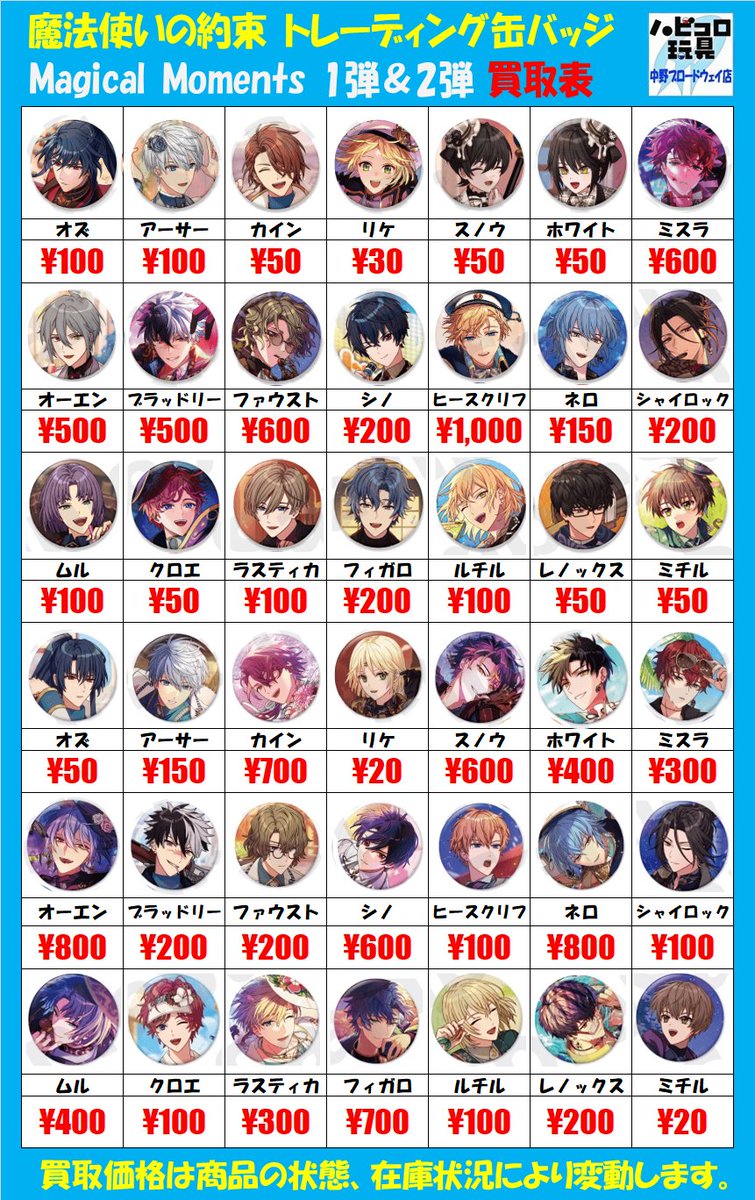 info＞ #魔法使いの約束 Magical Moments缶バッジ買取募集中です