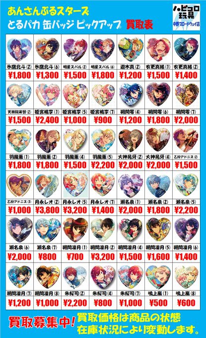 info＞ #あんさんぶるスターズ 天満光さんの中国限定願望ハート缶