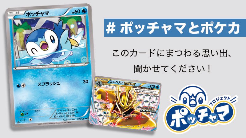 📹 #ポッチャマヒストリー 「ポケモンカードゲームXY」シリーズから
