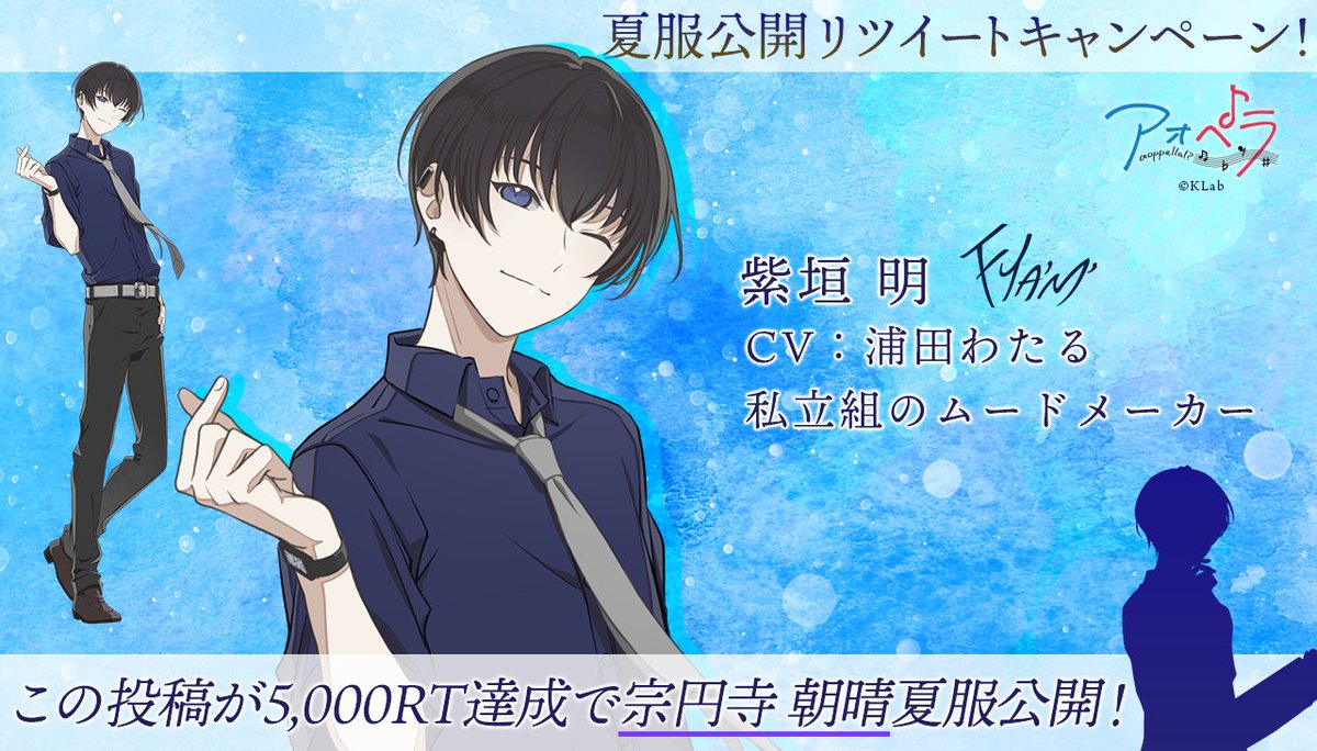 紫垣 明👔夏服公開！／ 📚紫垣 明(CV:浦田わたる) 私立組のムード