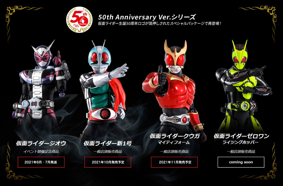 仮面ライダー なう！】 S.H.Figuarts 仮面ライダー 50th Anniversary