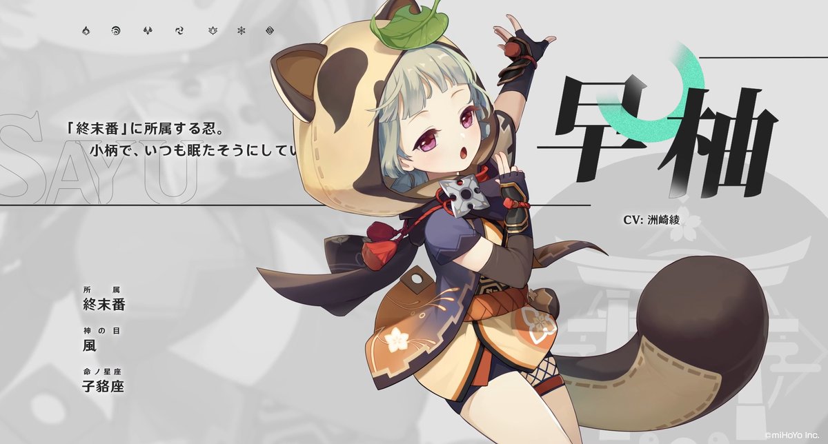 新実装キャラクター紹介】 ☆4 早柚（さゆ） CV：洲崎綾 元素：風 武器