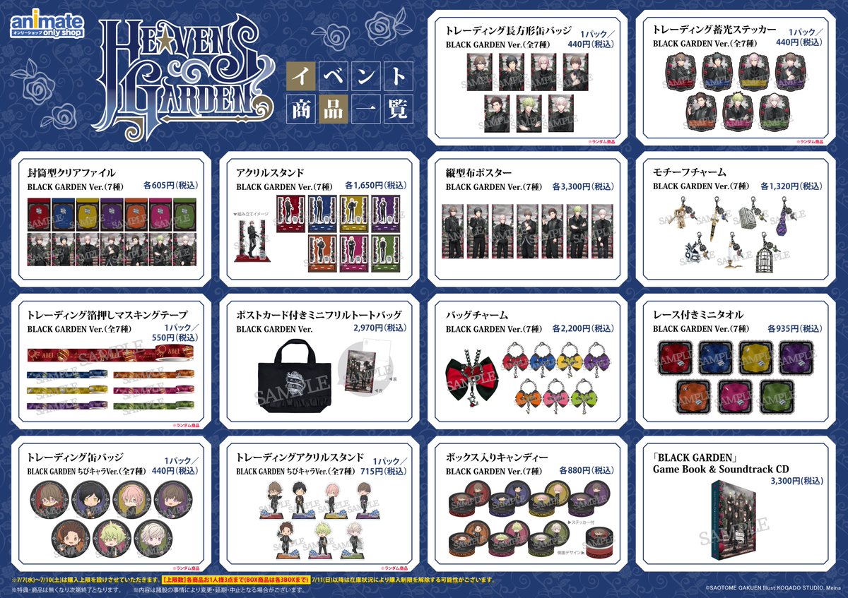 池袋本店】7/7～HE☆VENS GARDEN追加特典決定! うたの☆プリンスさまっ