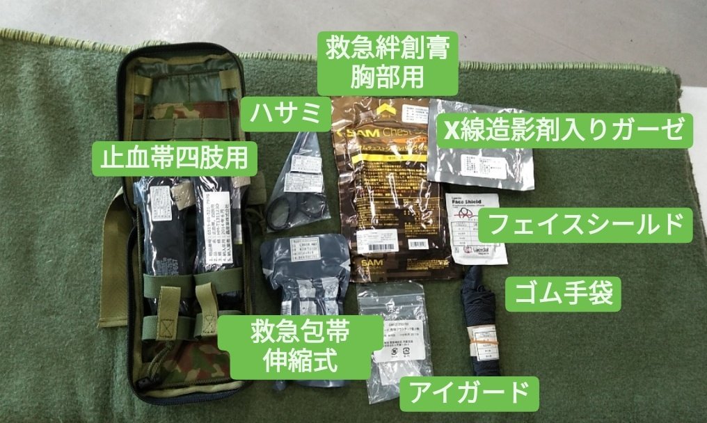 こんばんは 😊 皆さん、 これ見たことありますか？ 携帯型救急セットと