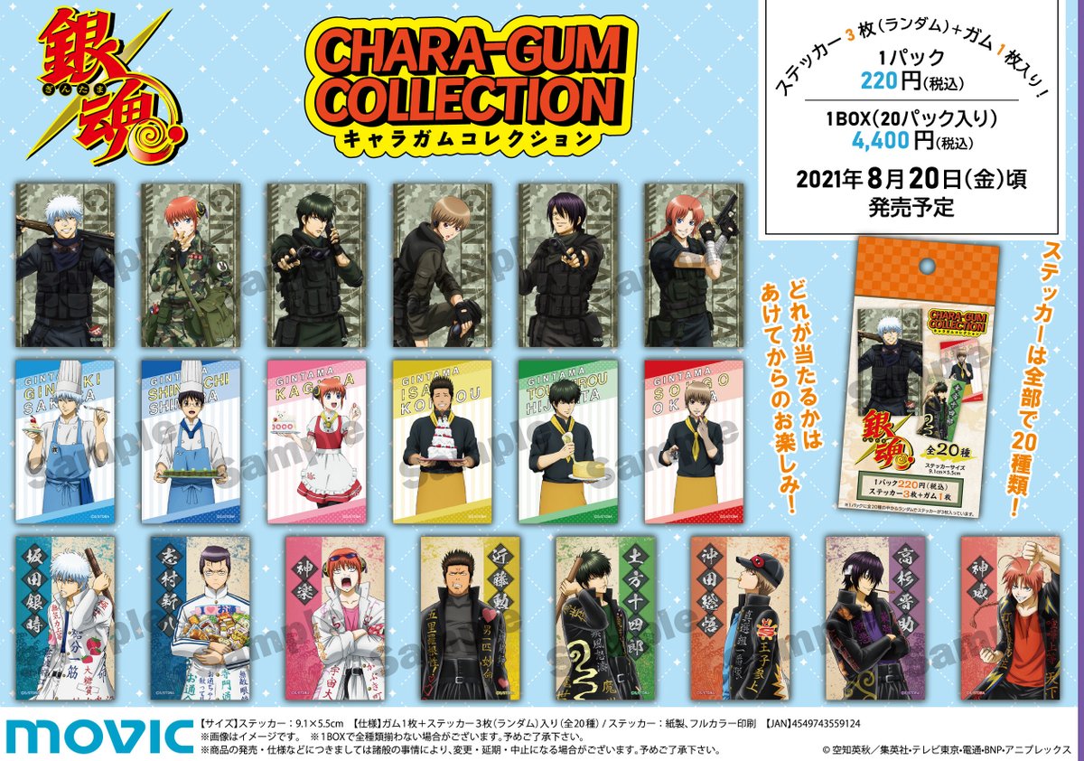 商品】「銀魂」ステッカー3枚とガム1枚が入ったキャラガム