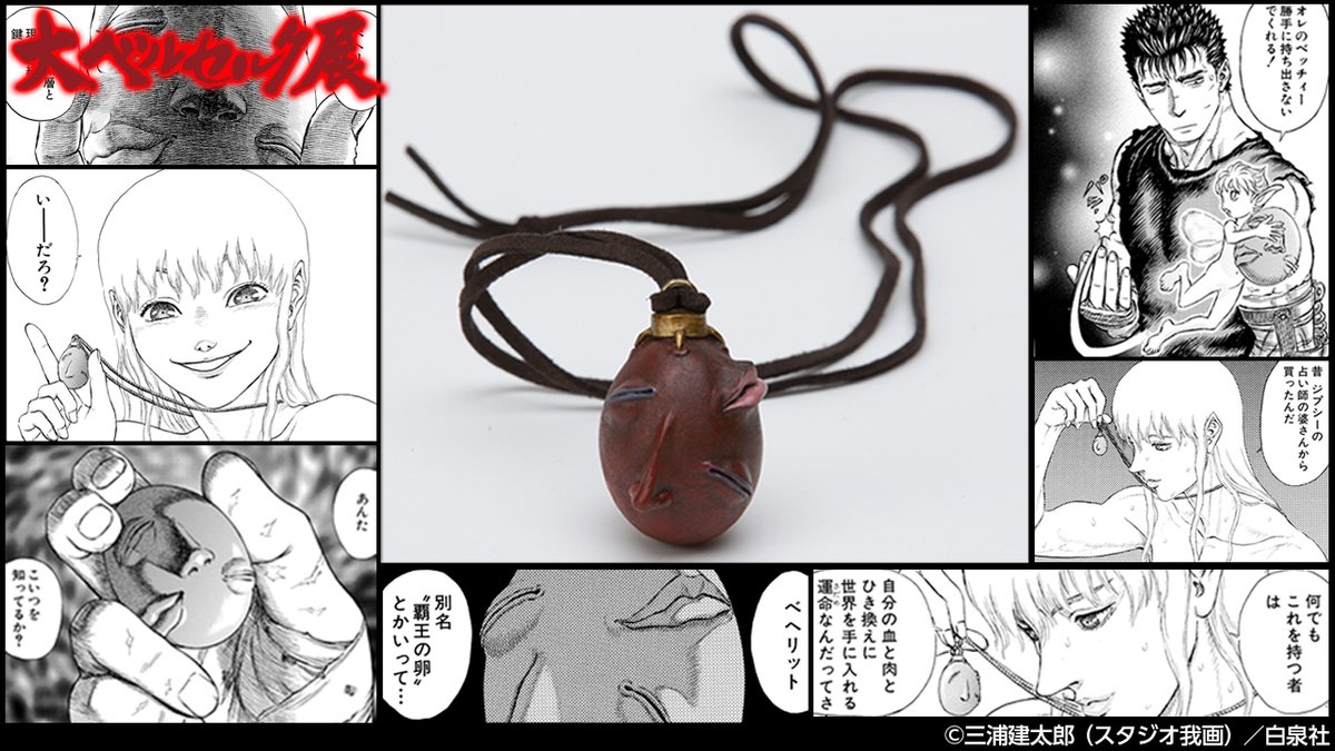 ⚔️#大ベルセルク展 グッズ紹介⚔️ グッズ付チケットA「本展記念