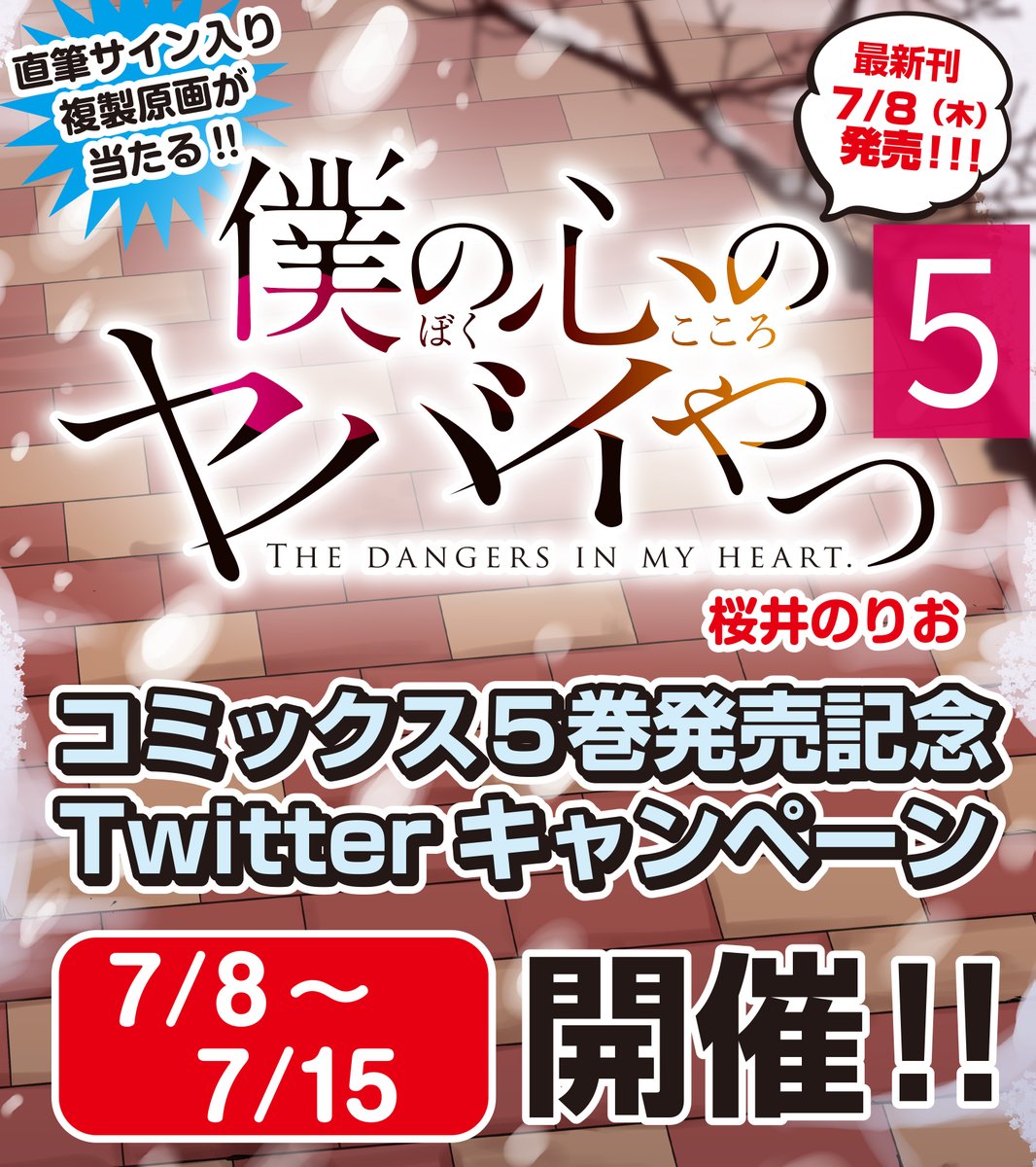 僕の心のヤバイやつ』＆『僕ヤバスピンオフ』公式＠劇場版2026年公開