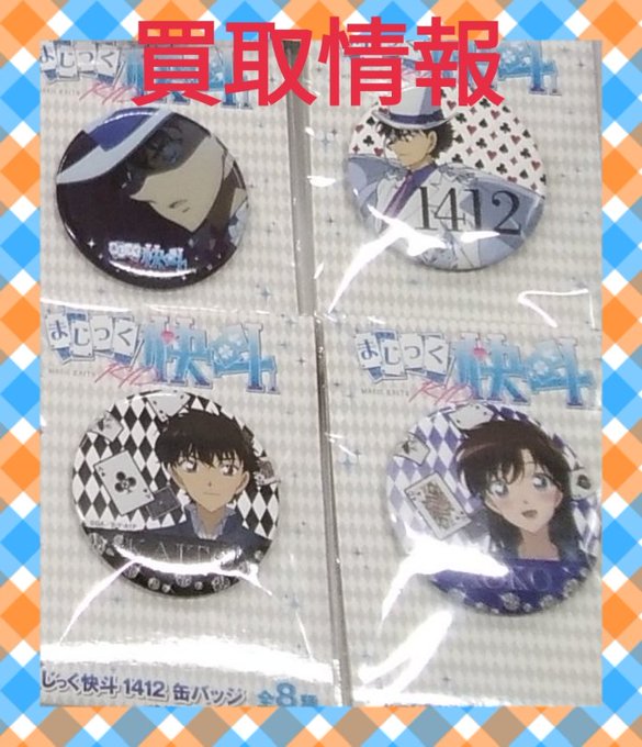 まじっく快斗1412 缶バッジ 怪盗キッド 名探偵コナン まじっく快斗