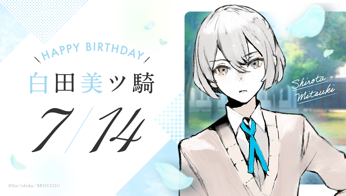 HAPPY BIRTHDAY】 本日7月14日は、ユニヴェール歌劇学校クォーツ2年