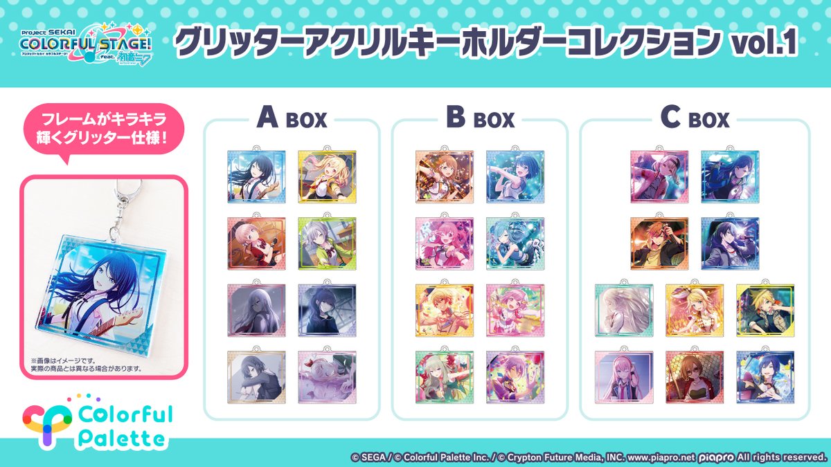🌟 #プロセカグッズ情報 🌟 新グッズ「グリッターアクリルキーホルダー