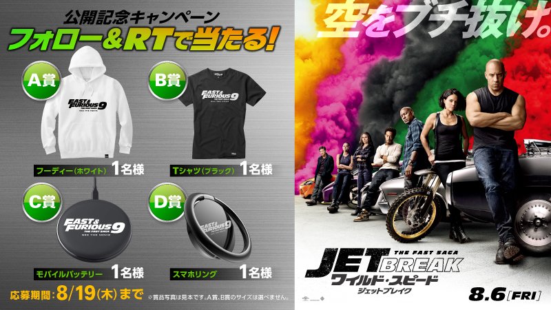 💥空 を ブ チ 抜 け 全世界待望の #ワイスピ が帰って来る