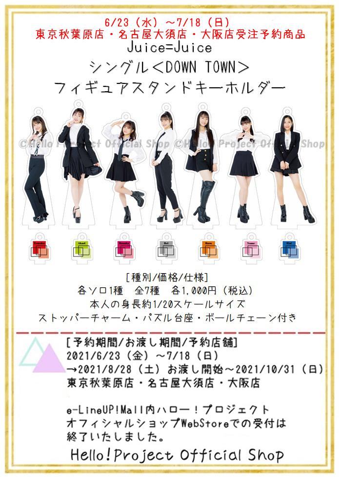 ♡明日7/18まで受注予約受付中♡ Juice=Juice シングル＜DOWN TOWN