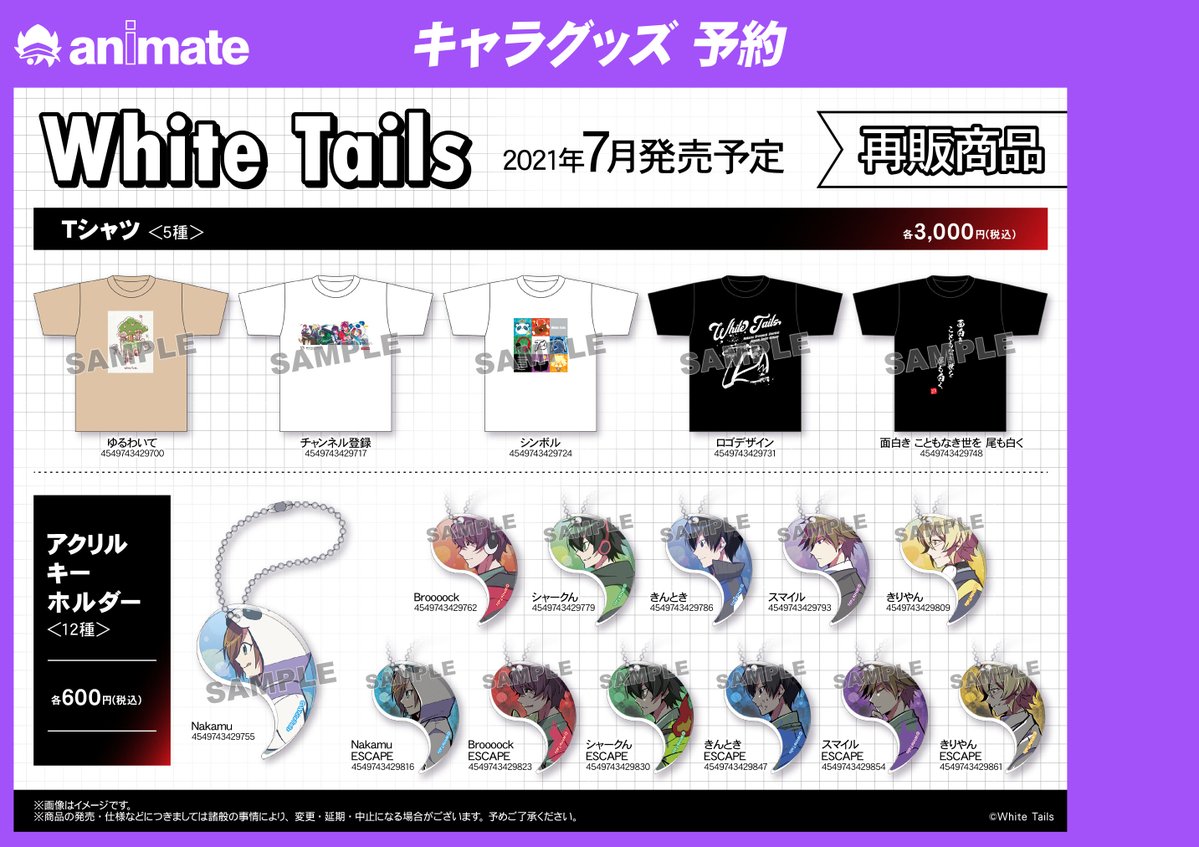 グッズ入荷情報】 White Tails【ワイテルズ】 ・Tシャツ ・アクリル