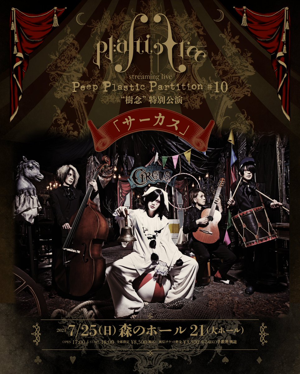 Plastic Tree streaming live Peep Plastic Partition #10 “樹念”特別
