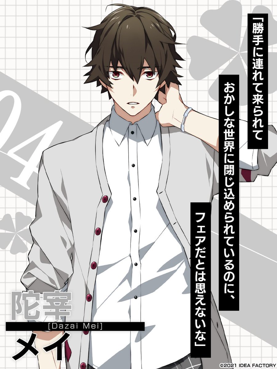 キャラクター紹介 NO.04】 □陀宰メイ（CV #古川慎） 態度はそっけない