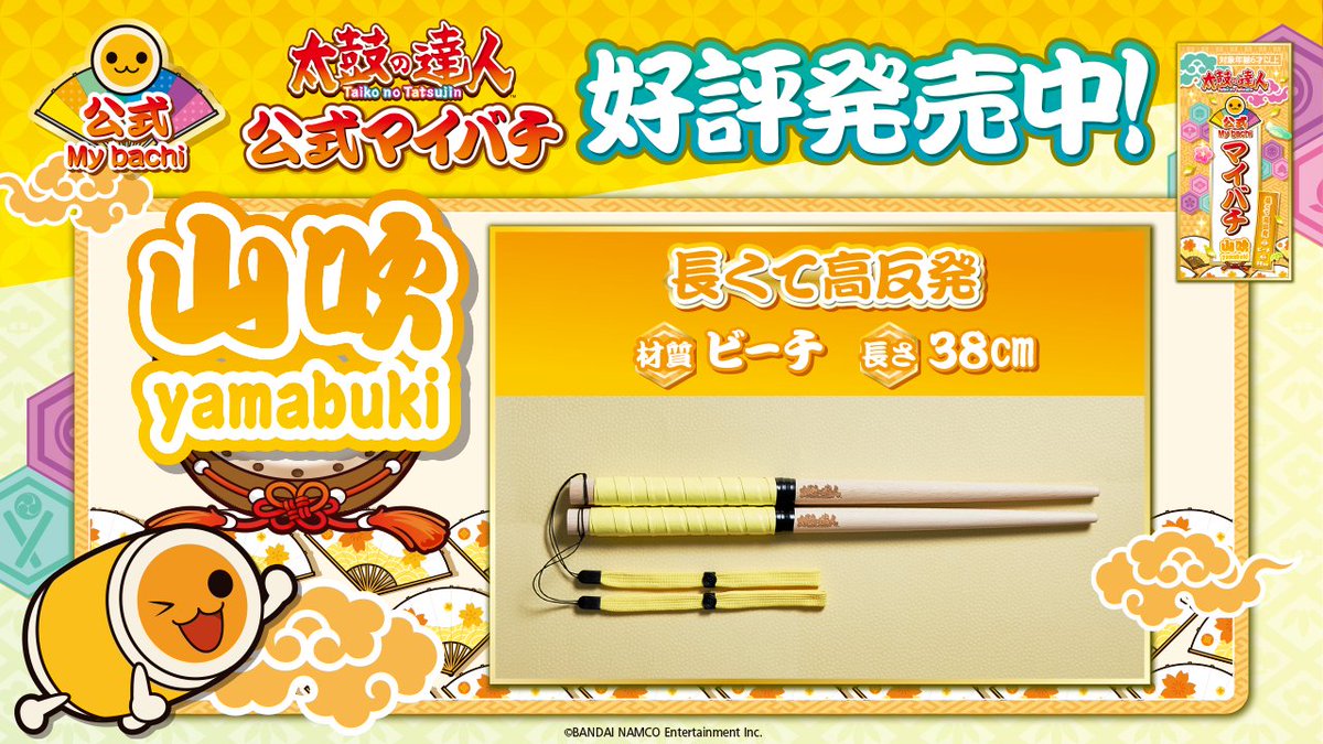 お知らせ】 本日より、国内一部のゲームセンターで＃公式マイバチ の